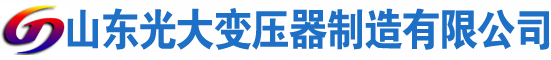 灯塔光大油浸式变压器厂